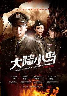 电视剧大陆小岛全集在线观看,全景呈现，重温经典剧集